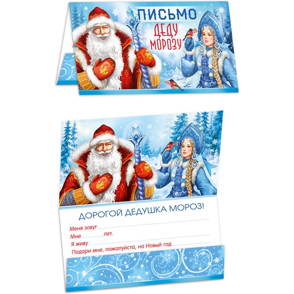 Письмо Деду Морозу, А4 (с шаблоном)