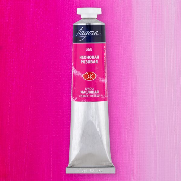 Краска масляная ЛАДОГА, неоновая розовая, туба 46 мл Акция!