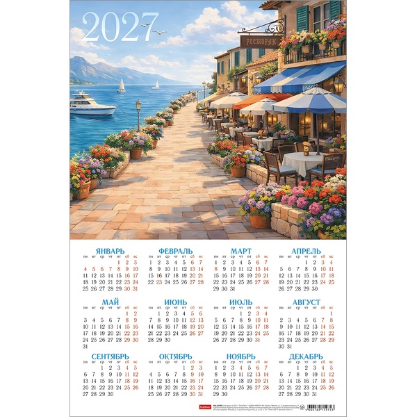 Календарь настенный листовой 2027 г. Маленькая Италия, А3