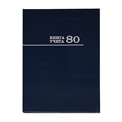 Книга учета А4, 80 л. клетка (офсет), 7БЦ, глянц. лам., тисн.ф., Prof-Presss Синяя Книга учета А4, 80 л. клетка (офсет), 7БЦ, глянц. лам., тисн.ф., Prof-Presss Синяя