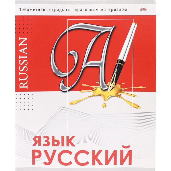 Тетрадь предметная 48 л., линия, 60 г/м², мел. картон, твин-лак, Prof-Press Глянец_Русский язык