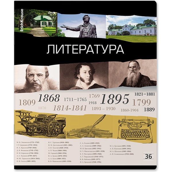 Тетрадь предметная А5, 36 л., линия, 60 г/м², ErichKrause Timeline_Литература Акция!