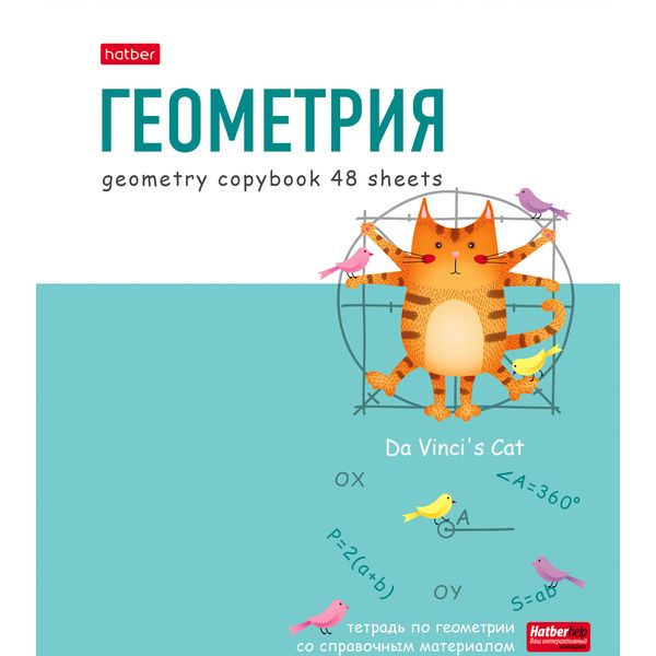 Тетрадь предметная 48 л., клетка, 65 г/м², мел. картон, лам. матовая, Hatber ZOO_Геометрия