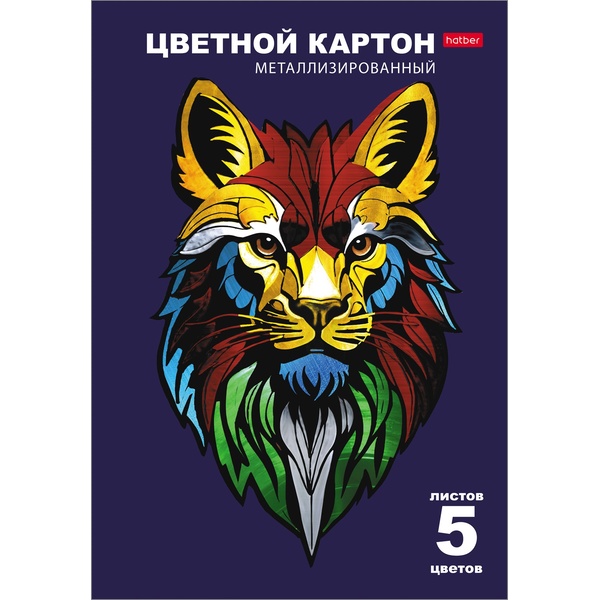 Картон цветной металлизированный 5 цв., 5 л., А4, 1-ст., в папке, Hatber Король лев