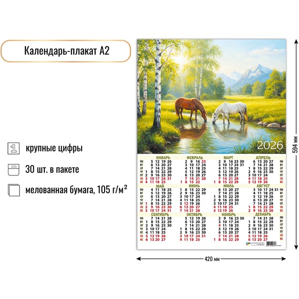Календарь настенный листовой 2026 г. Символ года, А2 Календарь настенный листовой 2026 г. Символ года, А2