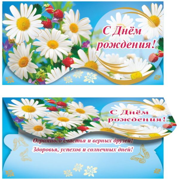 Конверт для денег С Днем рождения!, фигурная вырубка, фольга Конверт для денег С Днем рождения!, фигурная вырубка, фольга