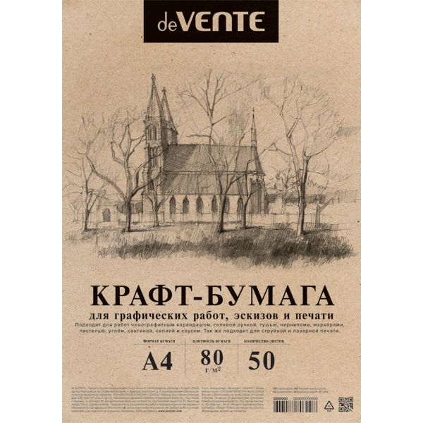 Крафт-бумага для печати и творческих работ A4/78-80/ 50 л. deVENTE, в п/п Крафт-бумага для печати и творческих работ A4/78-80/ 50 л. deVENTE, в п/п