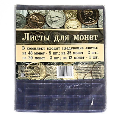 Листы файловые для монет 10 шт., 115 ячеек Акция!