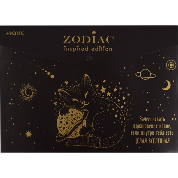 Папка-конверт на кнопке, А4, 180 мкм, матовая, непрозрачная, deVENTE Zodiac