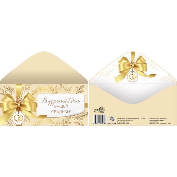 Конверт для денег В чудесный день вашей свадьбы, АТМОСФЕРА ПРАЗДНИКА