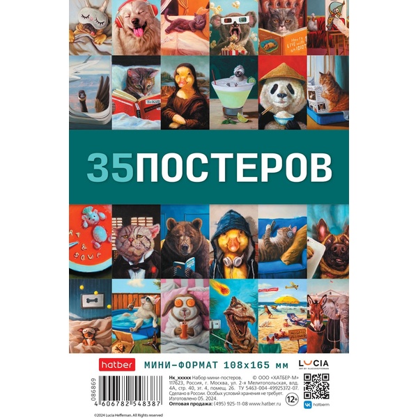 Постеры мини (комплект 35 шт.) А6, картон 190 г/м², Hatber Акция!
