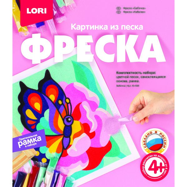 Картина из песка А5. LORI Фреска_Бабочка (рамка в наборе) 4+ Картина из песка А5. LORI Фреска_Бабочка (рамка в наборе) 4+
