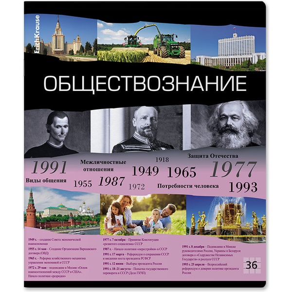 Тетрадь предметная 36 л., клетка, 60 г/м², обл. мел. картон, ErichKrause Timeline_Обществознание