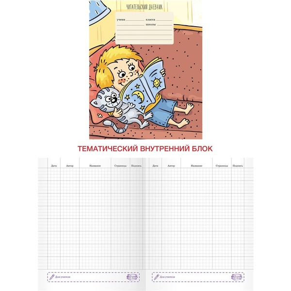 Дневник читательский, А5, 24 л., мяг. переплет, на скобе, soft touch, Listoff Любимая книга Дневник читательский, А5, 24 л., мяг. переплет, на скобе, soft touch, Listoff Любимая книга