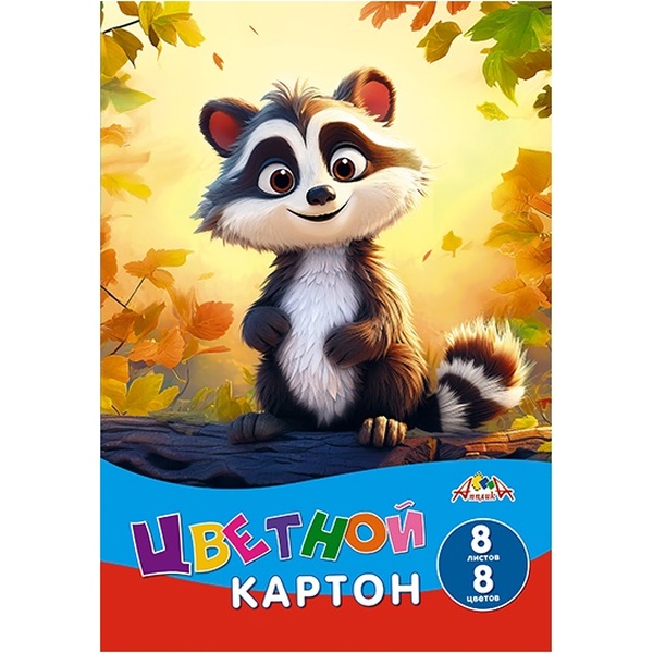 Картон цветной немелованный 8 цв., 8 л., А4, 200 г/м², 1-ст., в папке, АППЛИКА Енотик