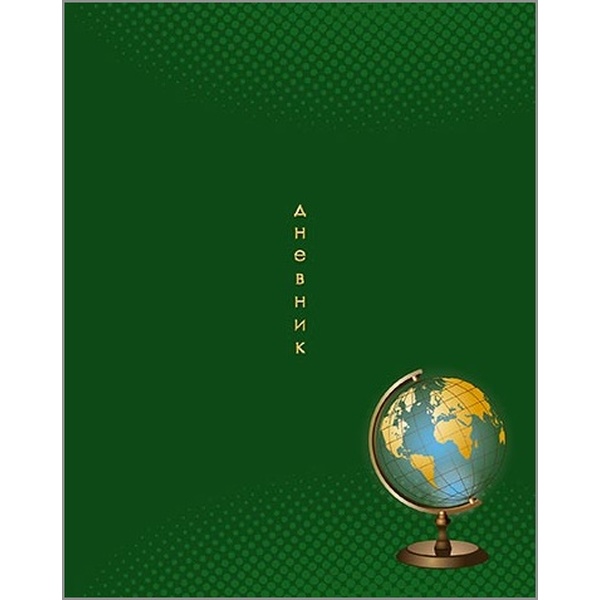 Дневник 1-11 класс, 40 л. (бел.), 65 г/м2, 7БЦ, глянц. лам., КТС-ПРО Глобус на зеленом