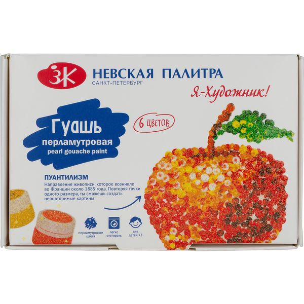 Гуашь для детского творчества 6 цветов по 15 мл Я - Художник!. Перламутровая, к/уп. Гуашь для детского творчества 6 цветов по 15 мл Я - Художник!. Перламутровая, к/уп.