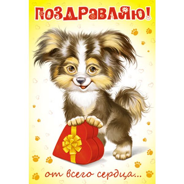 Открытка B6. Поздравляю!_Детская (с текстом), АТМОСФЕРА ПРАЗДНИКА Открытка B6. Поздравляю!_Детская (с текстом), АТМОСФЕРА ПРАЗДНИКА