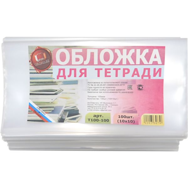 Обложка для тетради, 209*345 мм, ПЭ 100 мкм, МУЛИЧЕНКО (100 шт.)