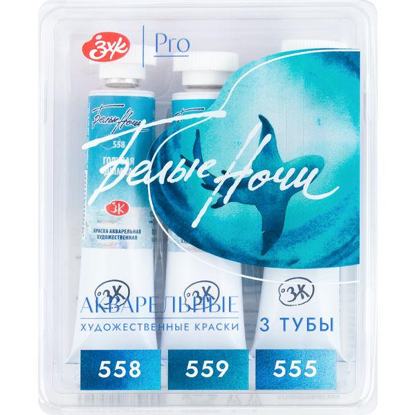 Краски акварельные художественные БЕЛЫЕ НОЧИ Глубина, 3 цвета (G), тубы 10 мл, в пласт. коррексе