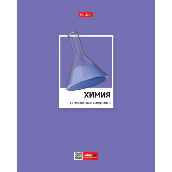 Тетрадь предметная А5, 48 л., клетка, 60 г/м², выб. лак, Hatber Цветная классика_Химия