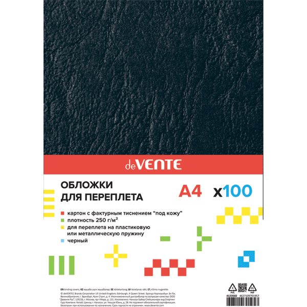 Обложки для переплета А4, 100 шт., картон с тиснением "кожа", 250 г/м², цвет: черный, deVENTE Delta Обложки для переплета А4, 100 шт., картон с тиснением "кожа", 250 г/м², цвет: черный, deVENTE Delta