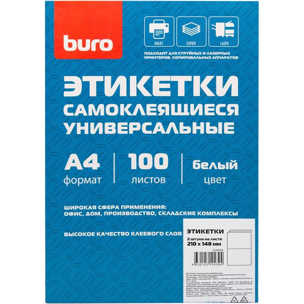 Бумага самоклеящаяся, 148*210 мм, 2 шт./А4, матовая, белая, 100 л., BURO Универсальная Бумага самоклеящаяся, 148*210 мм, 2 шт./А4, матовая, белая, 100 л., BURO Универсальная