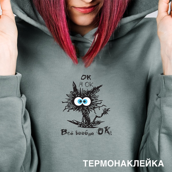 Термонаклейка для текстильных изделий deVENTE Я ОК, 127*152 мм Термонаклейка для текстильных изделий deVENTE Я ОК, 127*152 мм