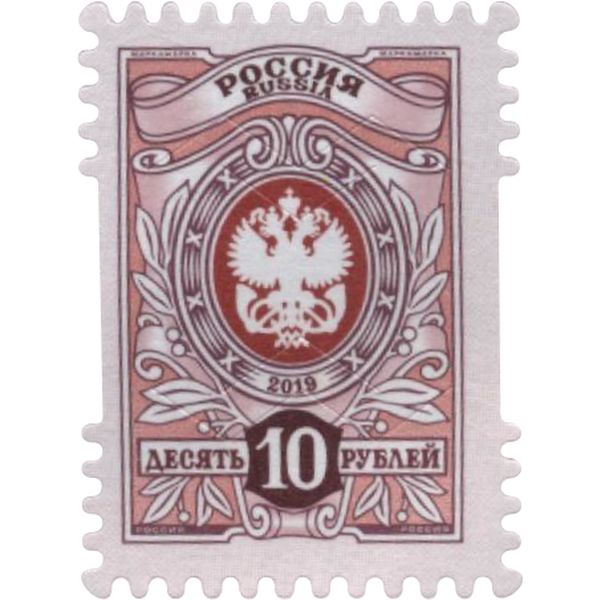Марка почтовая РФ выпуск №7 Орлы, номинал 10 рублей