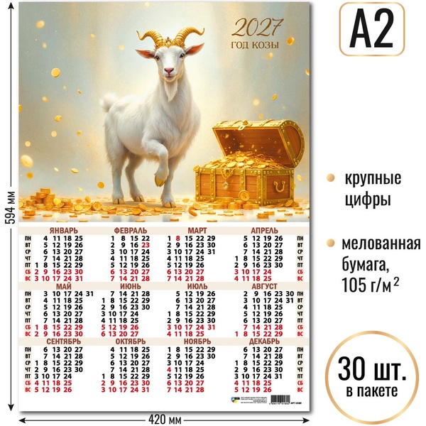 Календарь настенный листовой 2027 г. Символ года, А2