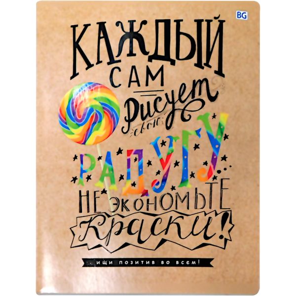 Тетрадь 48 л., линия, 60 г/м2, обл. мел. картон, выбор. УФ-лак, BG Ищи позитив во всем_4 дизайна Тетрадь 48 л., линия, 60 г/м2, обл. мел. картон, выбор. УФ-лак, BG Ищи позитив во всем_4 дизайна