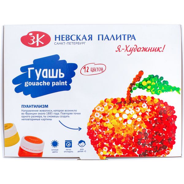 Гуашь для детского творчества 12 цветов по 20 мл, Я - Художник!