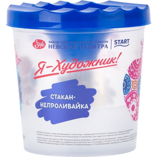 Стакан-непроливайка одинарный, принт. емкость, цв. крышка, Я-Художник!_2 дизайна