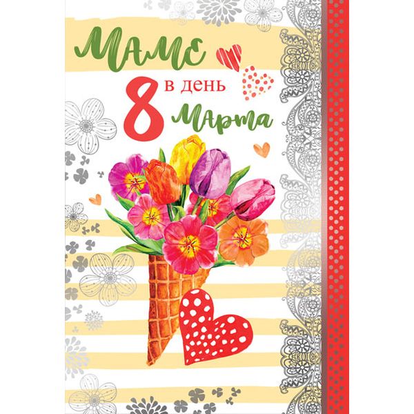 Открытка B6. Маме в день 8 марта! АТМОСФЕРА ПРАЗДНИКА (Нарциссы). Без текста