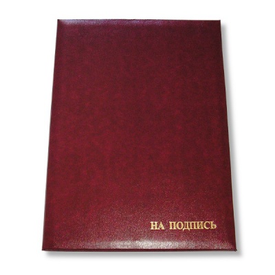 Папка адресная "На подпись", бумвинил/ поролон, тиснение фольгой, бордовая