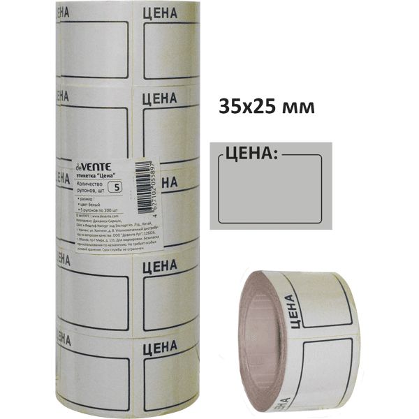 Этикет-лента ЦЕНА, 35*25 мм, 200 шт., белая, deVENTE Этикет-лента ЦЕНА, 35*25 мм, 200 шт., белая, deVENTE