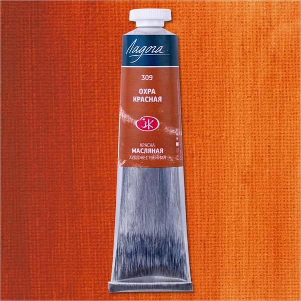 Краска масляная ЛАДОГА, охра красная, туба 46 мл