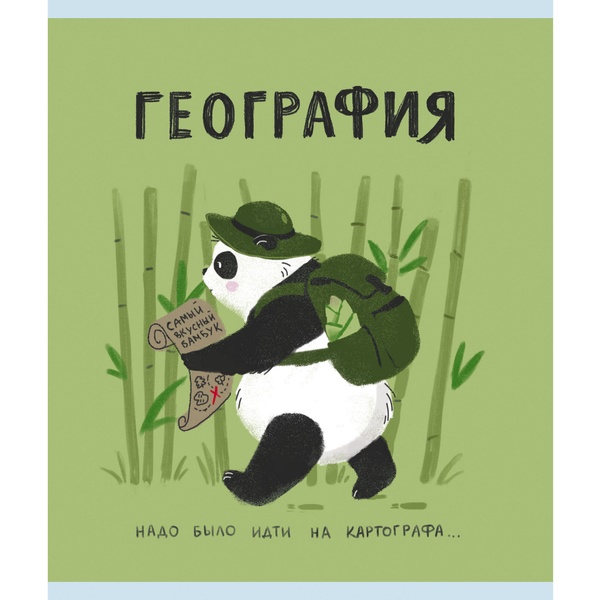Тетрадь предметная 48 л., клетка, 60 г/м², конгрев, выбор. уф-лак, Listoff Панда_География Тетрадь предметная 48 л., клетка, 60 г/м², конгрев, выбор. уф-лак, Listoff Панда_География