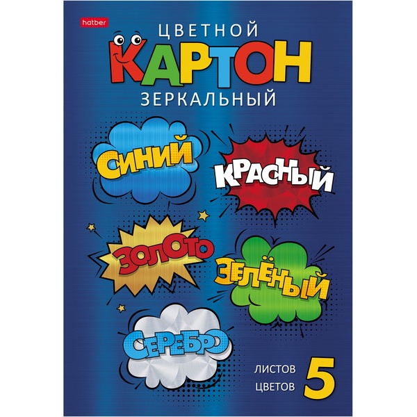 Картон цветной зеркальный 5 цв., 5 л., А4, 1-ст., в папке, Hatber Цветные стикеры