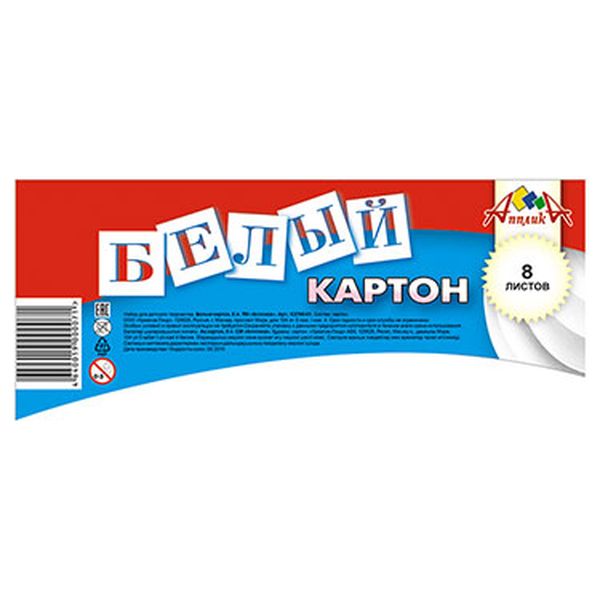 Картон белый немелованный, А4, 8 л., 200 г/м2, на скобе, АППЛИКА Для детского творчества