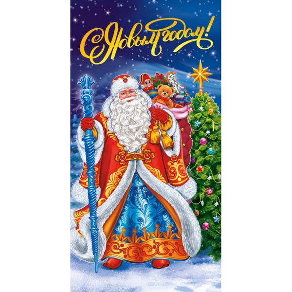 Конверт для денег С Новым годом! Дед Мороз с подарками Конверт для денег С Новым годом! Дед Мороз с подарками