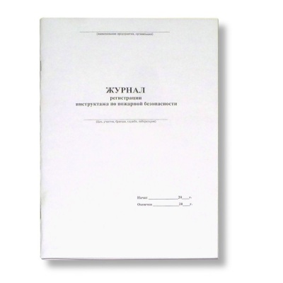 Журнал рег. инструктажа по пожарной безопасности А4, 48 л., скоба, книж. ориент. Журнал рег. инструктажа по пожарной безопасности А4, 48 л., скоба, книж. ориент.