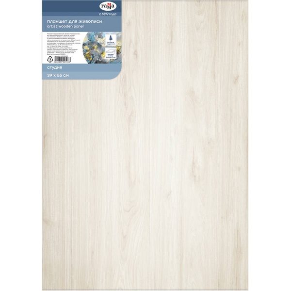 Планшет художественный односторонний, 39*55 см (фанера) Студия Гамма