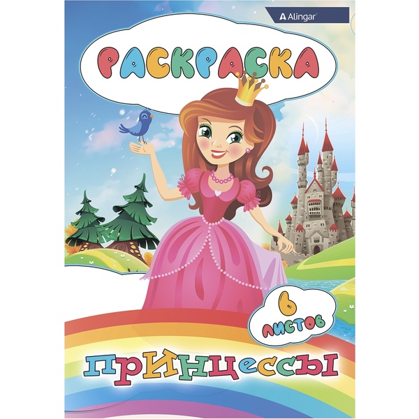 Раскраска А4, 6 л., Принцессы