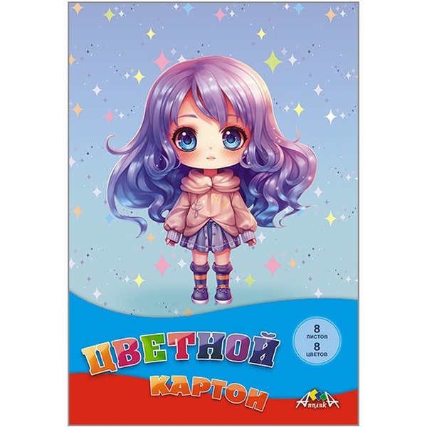 Картон цветной немелованный 8 цв., 8 л., А4, 200 г/м2, 1-ст., в папке, АППЛИКА Девочка Картон цветной немелованный 8 цв., 8 л., А4, 200 г/м2, 1-ст., в папке, АППЛИКА Девочка