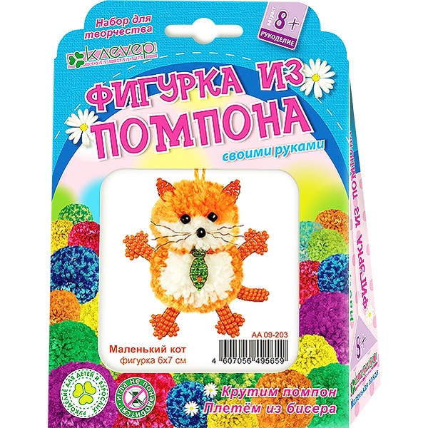 Брелок из помпона Маленький кот, 8+ Брелок из помпона Маленький кот, 8+