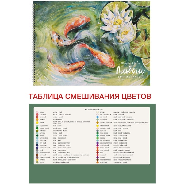 Альбом для рисования А4, 40 л., гребень, 140 г/м², обл. soft touch, Listoff В пруду (обуч. контент) Альбом для рисования А4, 40 л., гребень, 140 г/м², обл. soft touch, Listoff В пруду (обуч. контент)