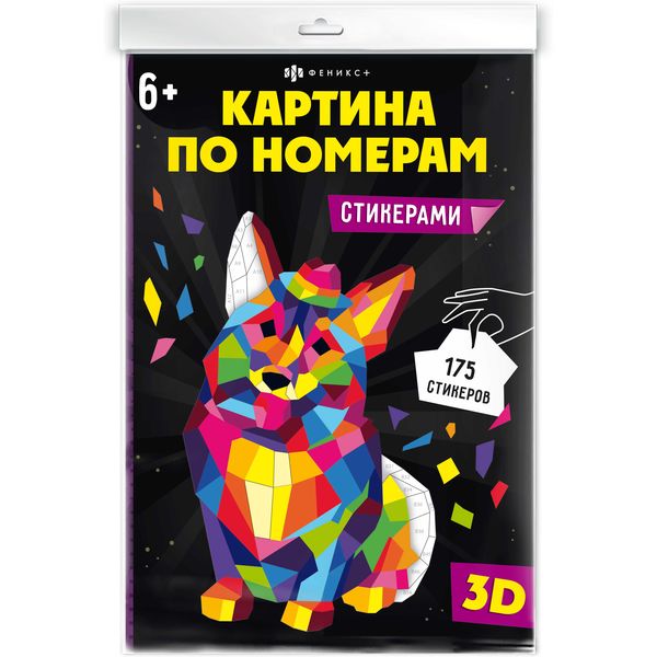 Картина по номерам стикерами Феникс+ Корги, 250*350 мм Картина по номерам стикерами Феникс+ Корги, 250*350 мм