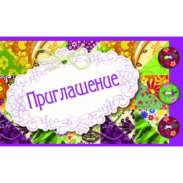 Приглашение универсальное (детское), фигурная вырубка  Акция