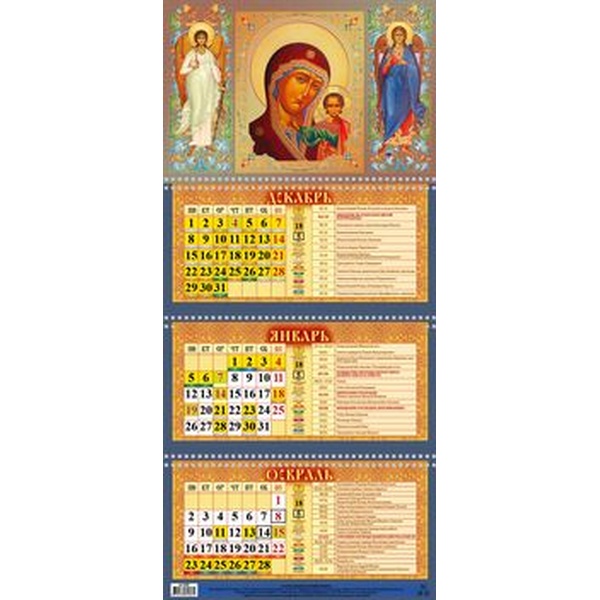 Календарь настенный 3-х блочный 2026 г. Казанская икона Божией Матери: 310*680 мм, 3 гребня, пикколо